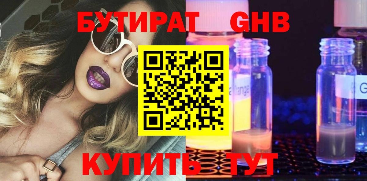 БУТИРАТ бутандиол Выборг