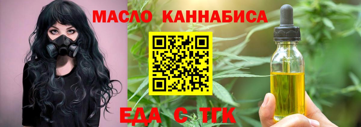 Еда ТГК конопля  Вход с VPN  Выборг 