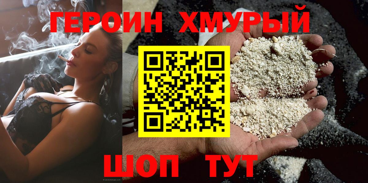 Героин хмурый  Героин  Выборг  Вход с VPN 