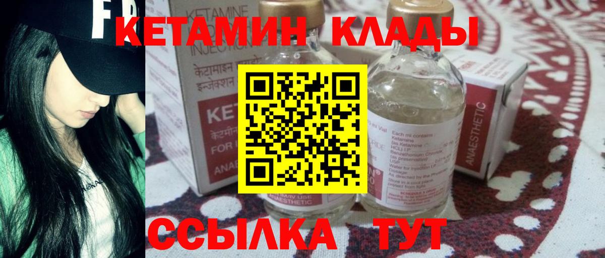 КЕТАМИН VHQ  Вход с VPN  Выборг 