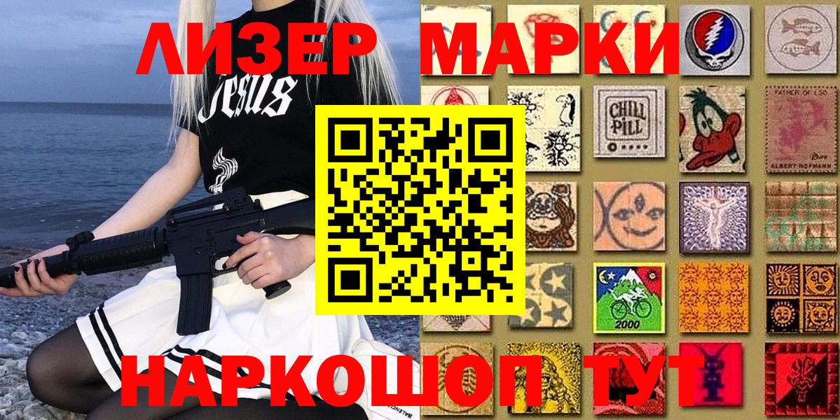 Наркотические марки 1500мкг Выборг