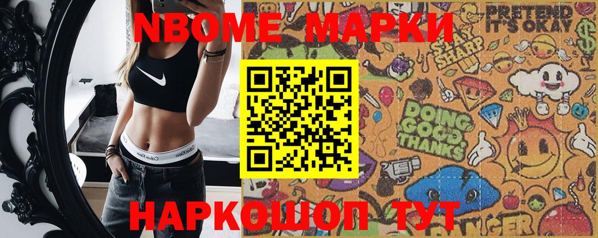 Марки N-bome  Наркотические марки 1,8мг  Вход с VPN  Выборг 